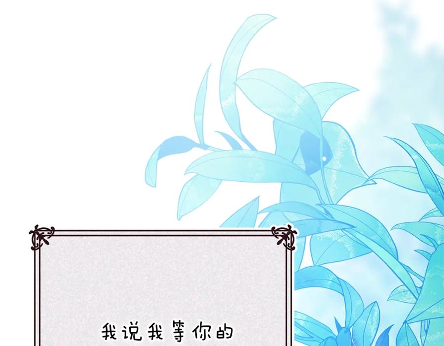 《这个婚反正也要完蛋》第90话 我等你，我爱你 第6页