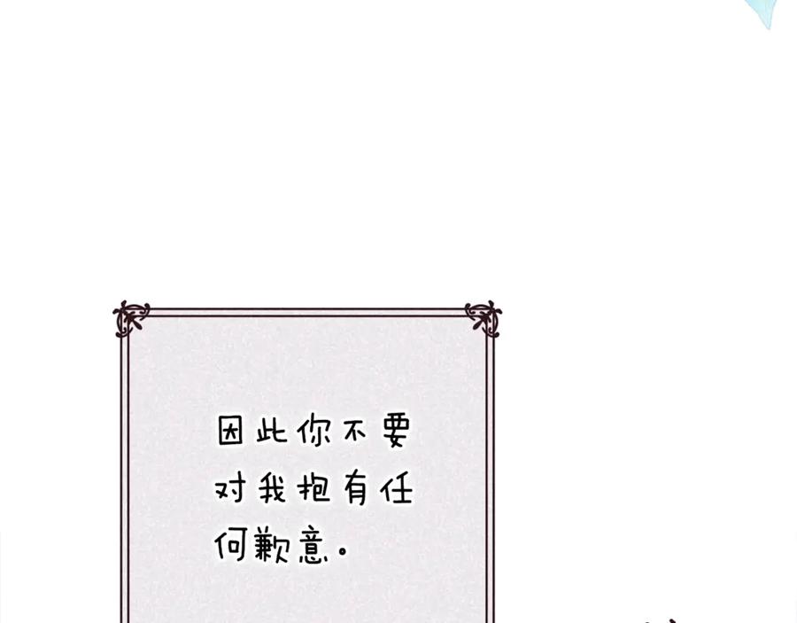 《这个婚反正也要完蛋》第90话 我等你，我爱你 第18页