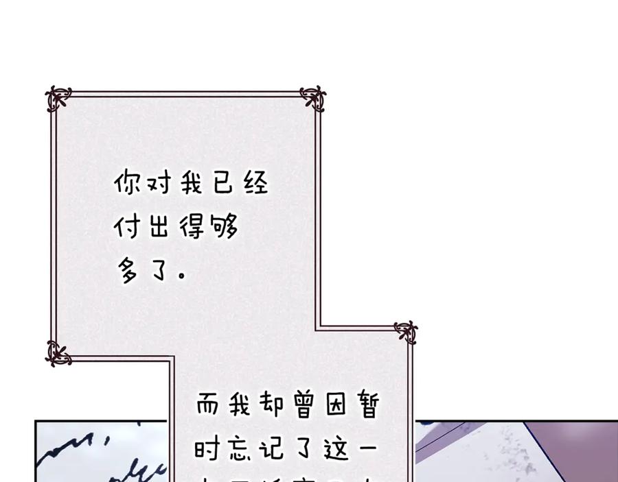 《这个婚反正也要完蛋》第90话 我等你，我爱你 第24页