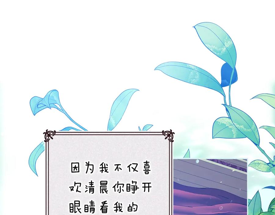 《这个婚反正也要完蛋》第90话 我等你，我爱你 第14页
