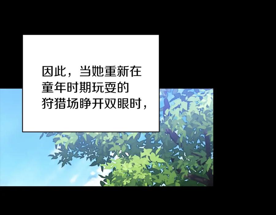 《这个婚反正也要完蛋》第9话 对你最后的报复 第195页