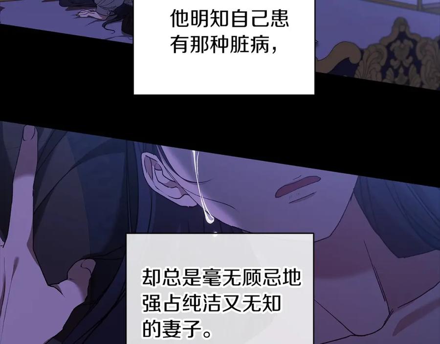 《这个婚反正也要完蛋》第9话 对你最后的报复 第134页