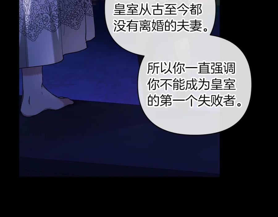《这个婚反正也要完蛋》第9话 对你最后的报复 第152页