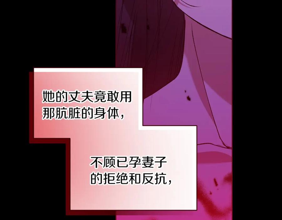 《这个婚反正也要完蛋》第9话 对你最后的报复 第104页