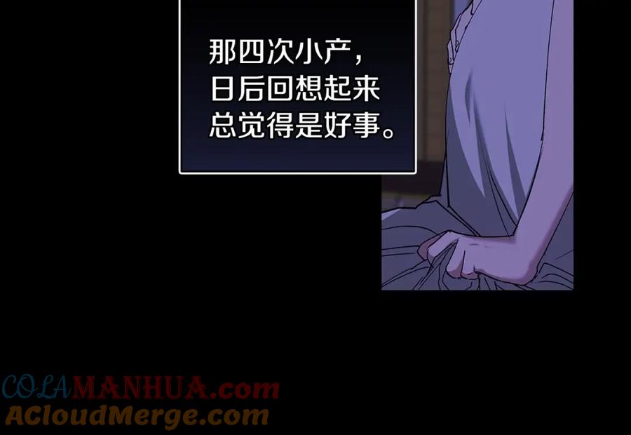 《这个婚反正也要完蛋》第9话 对你最后的报复 第141页