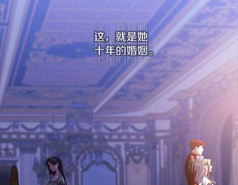 《这个婚反正也要完蛋》第9话 对你最后的报复 第88页