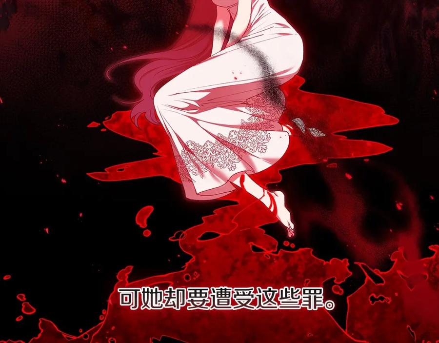 《这个婚反正也要完蛋》第9话 对你最后的报复 第119页