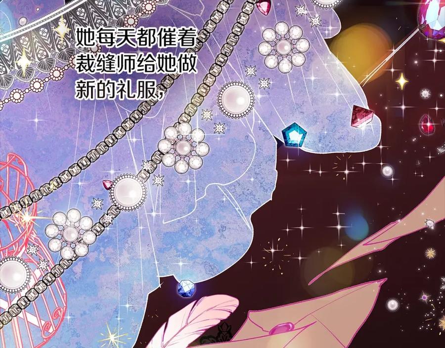 《这个婚反正也要完蛋》第9话 对你最后的报复 第54页
