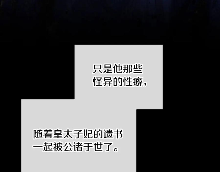 《这个婚反正也要完蛋》第9话 对你最后的报复 第180页