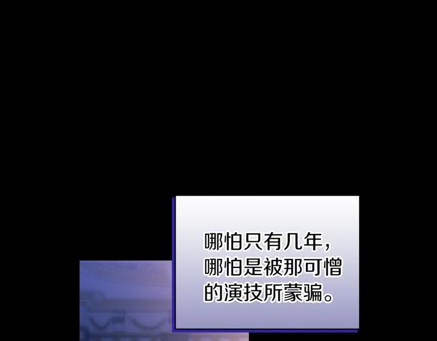 《这个婚反正也要完蛋》第9话 对你最后的报复 第71页