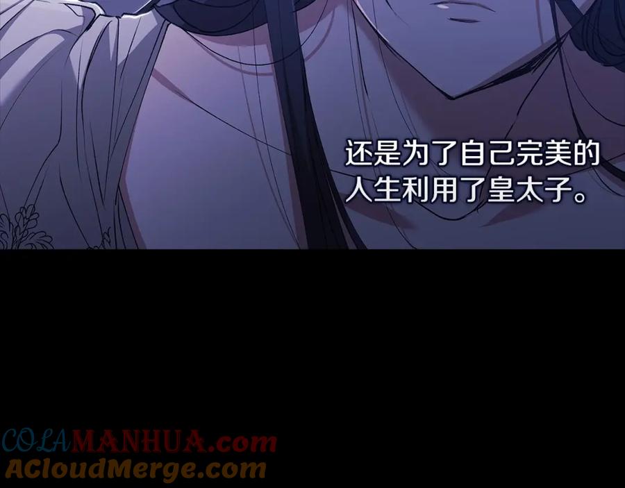《这个婚反正也要完蛋》第9话 对你最后的报复 第69页