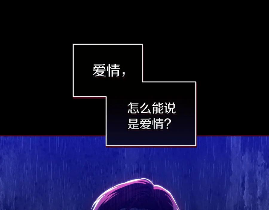 《这个婚反正也要完蛋》第9话 对你最后的报复 第75页