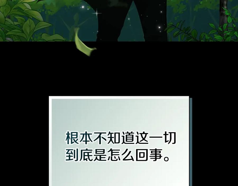 《这个婚反正也要完蛋》第9话 对你最后的报复 第199页