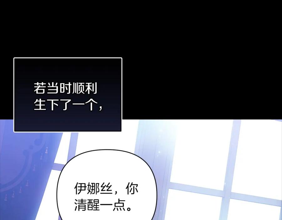 《这个婚反正也要完蛋》第9话 对你最后的报复 第142页