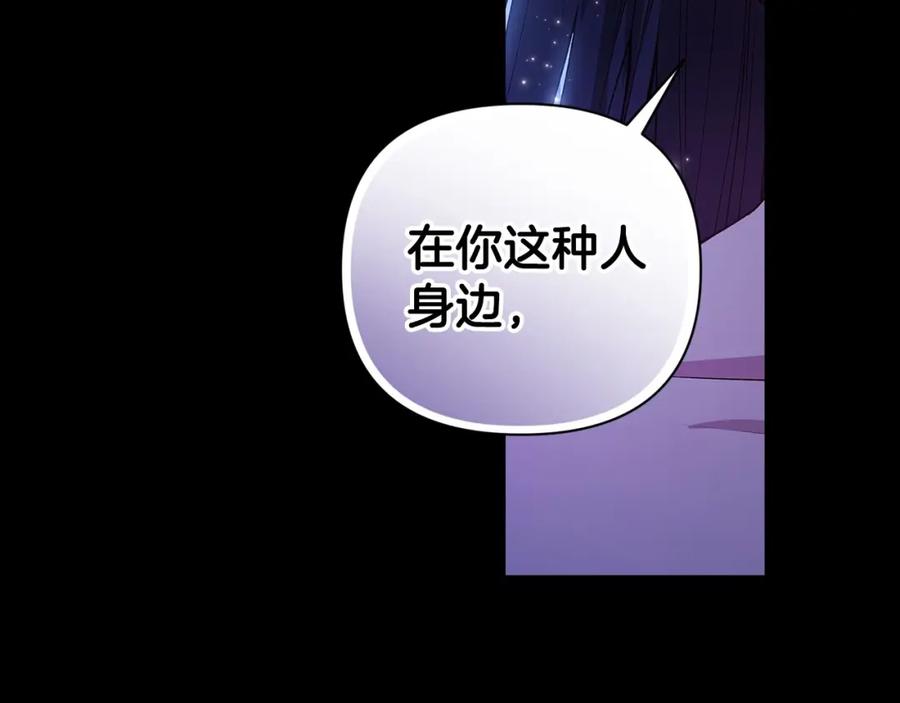 《这个婚反正也要完蛋》第9话 对你最后的报复 第163页