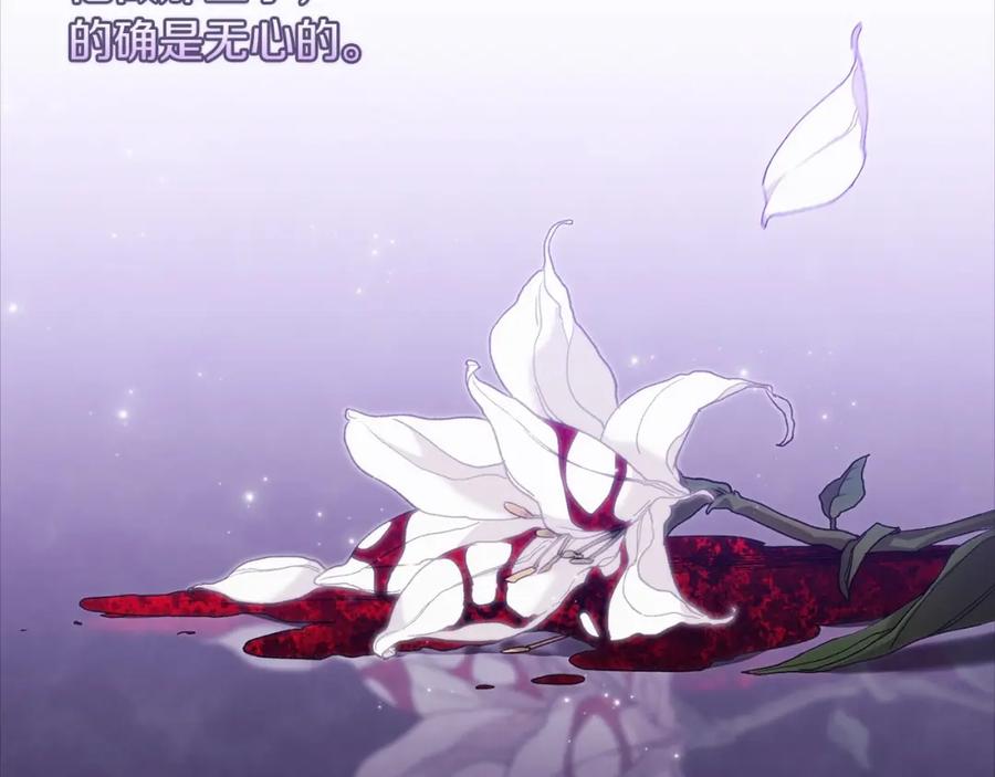 《这个婚反正也要完蛋》第9话 对你最后的报复 第138页