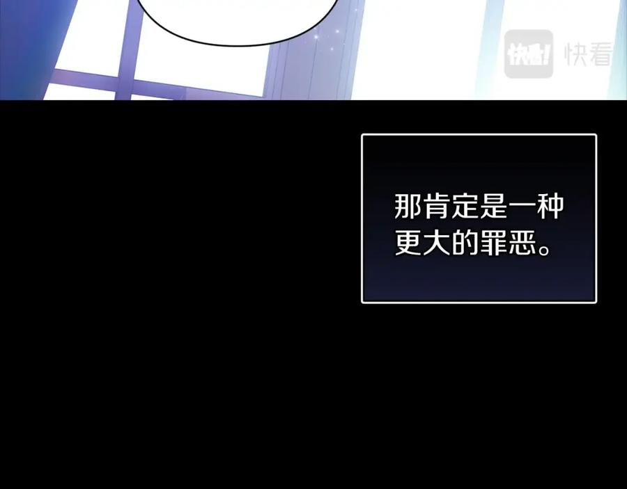 《这个婚反正也要完蛋》第9话 对你最后的报复 第143页