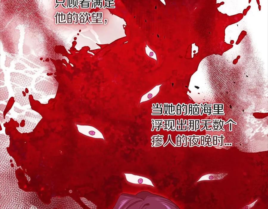 《这个婚反正也要完蛋》第9话 对你最后的报复 第107页