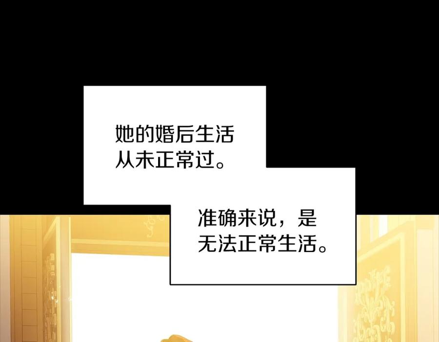 《这个婚反正也要完蛋》第9话 对你最后的报复 第95页