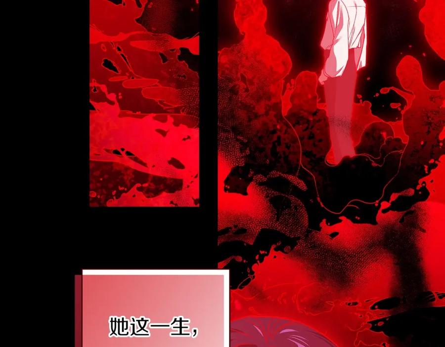《这个婚反正也要完蛋》第9话 对你最后的报复 第116页