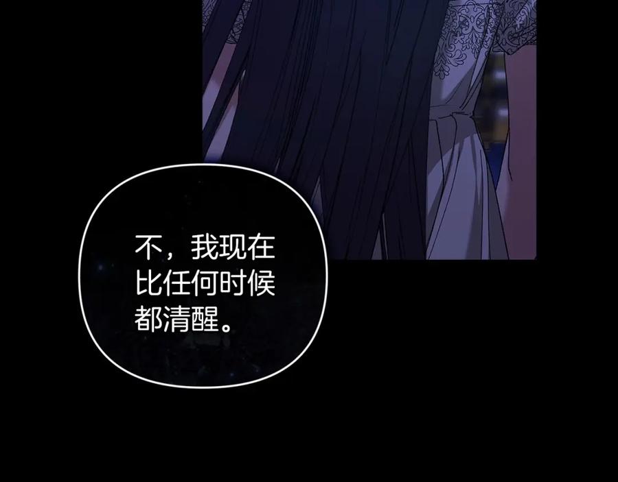 《这个婚反正也要完蛋》第9话 对你最后的报复 第147页