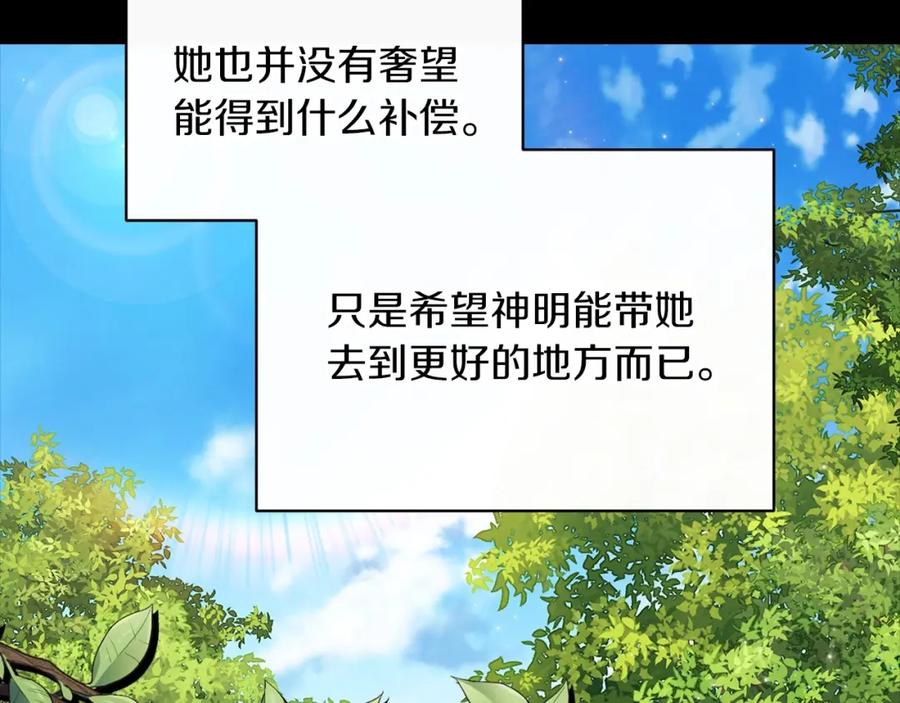《这个婚反正也要完蛋》第9话 对你最后的报复 第182页