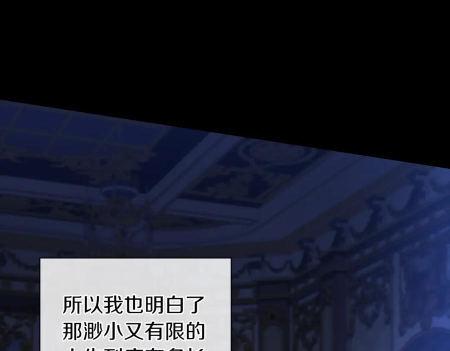 《这个婚反正也要完蛋》第9话 对你最后的报复 第11页