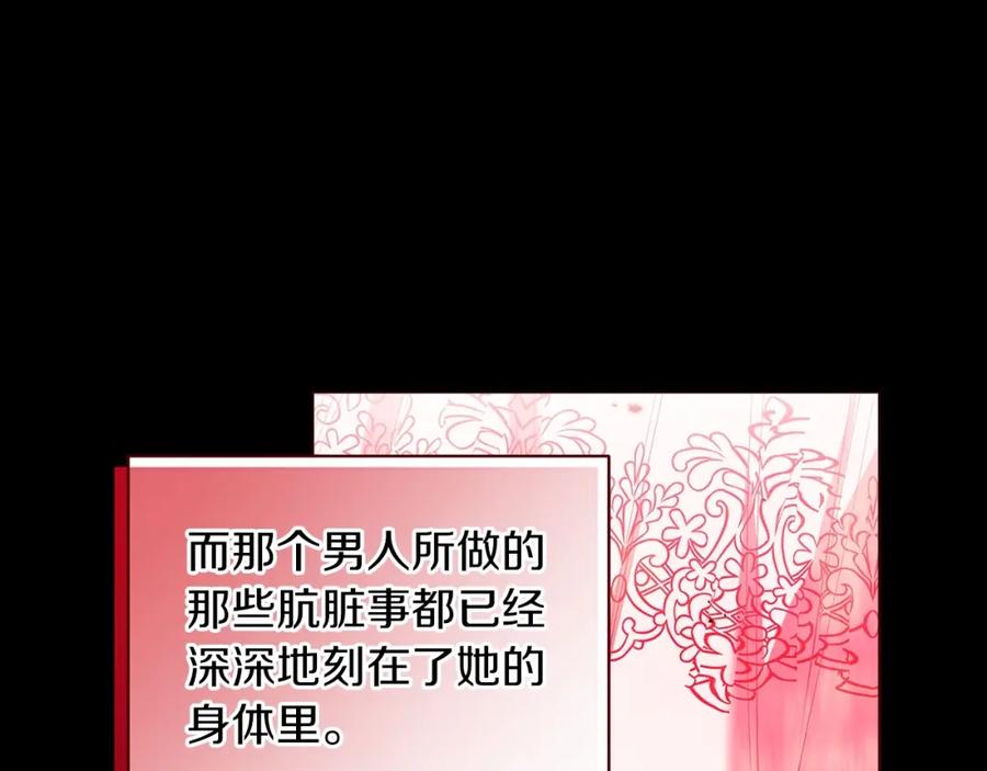 《这个婚反正也要完蛋》第9话 对你最后的报复 第112页