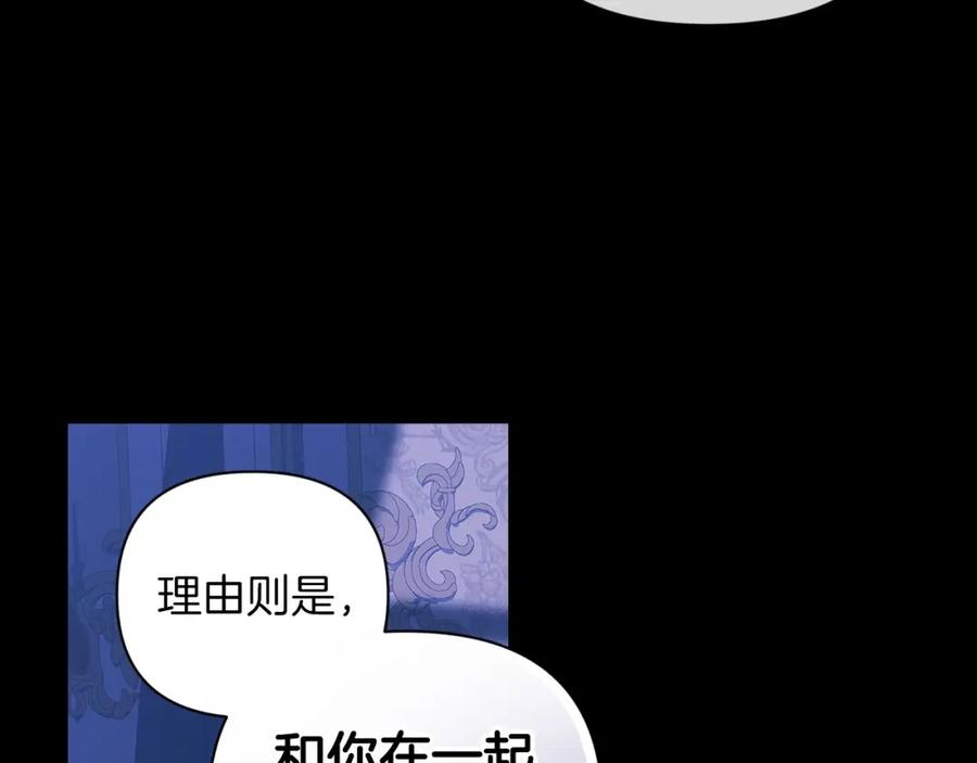 《这个婚反正也要完蛋》第9话 对你最后的报复 第160页