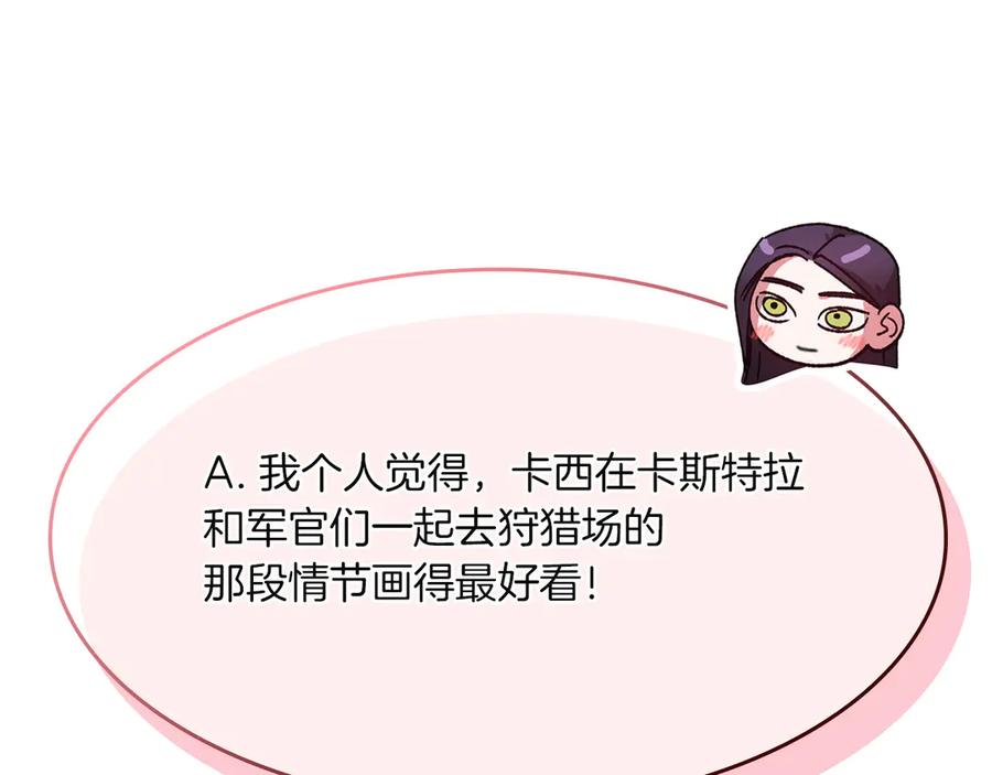 《这个婚反正也要完蛋》特别篇二 Q&A 第14页