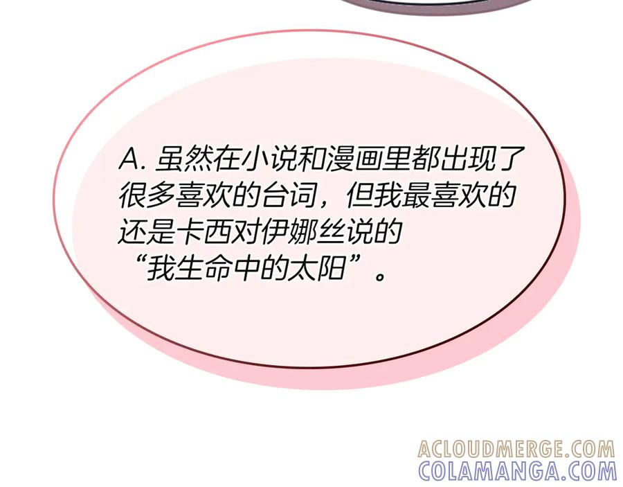《这个婚反正也要完蛋》特别篇二 Q&A 第37页