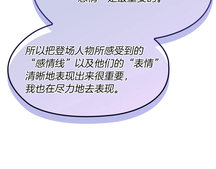 《这个婚反正也要完蛋》特别篇二 Q&A 第39页