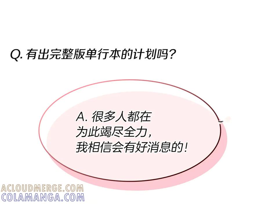 《这个婚反正也要完蛋》特别篇二 Q&A 第43页