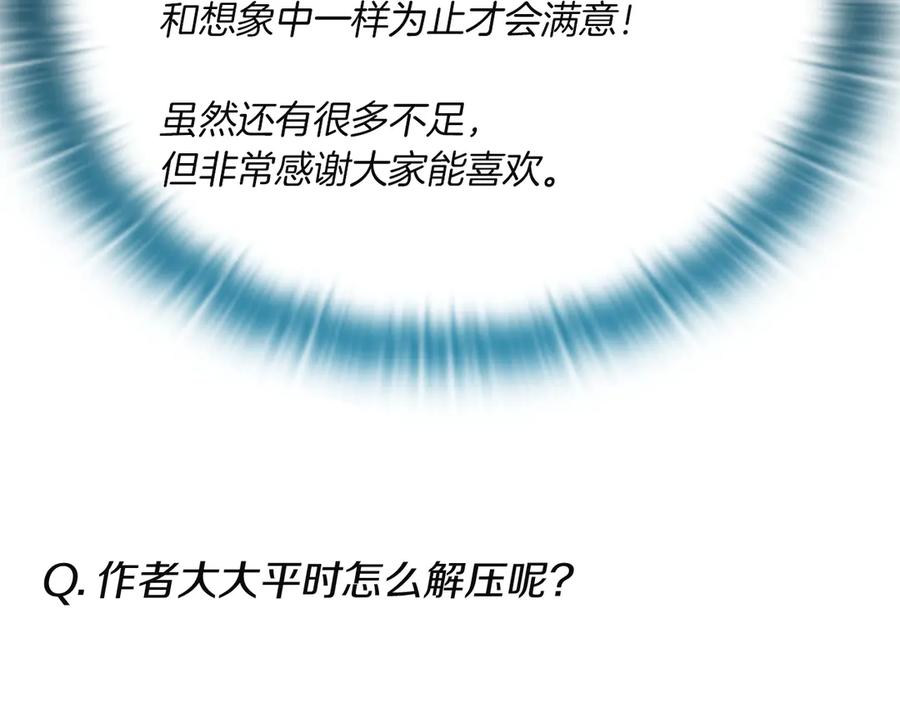 《这个婚反正也要完蛋》特别篇二 Q&A 第41页