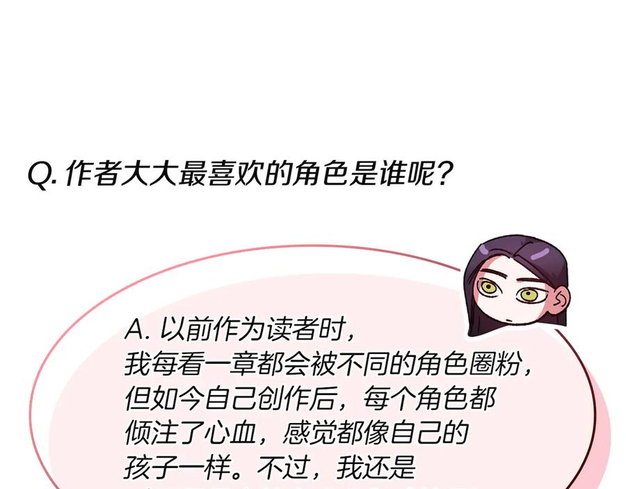 《这个婚反正也要完蛋》特别篇二 Q&A 第12页