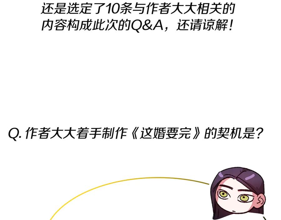 《这个婚反正也要完蛋》特别篇二 Q&A 第9页