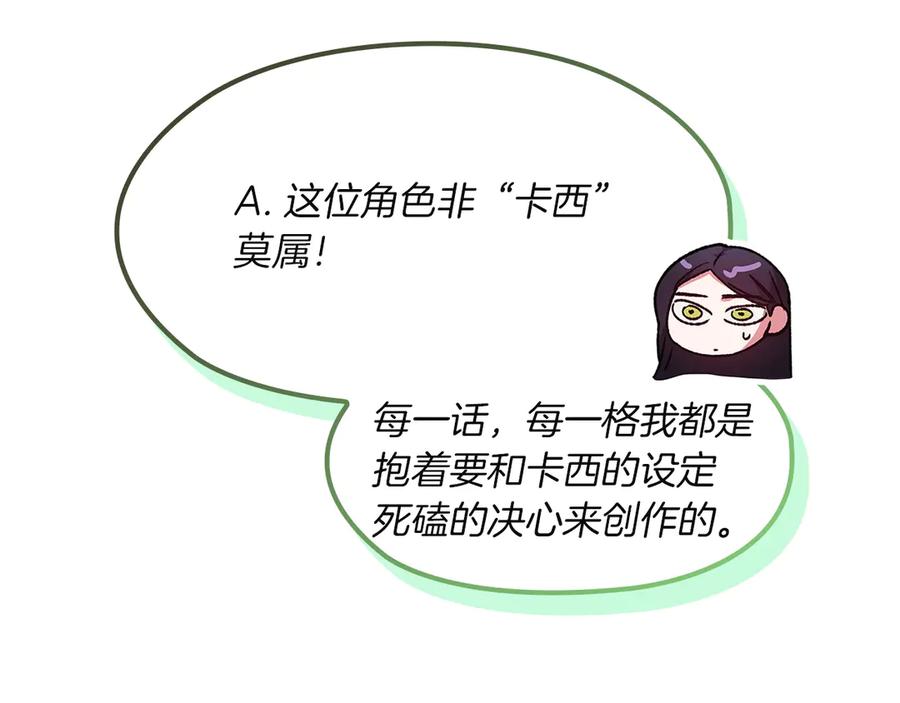 《这个婚反正也要完蛋》特别篇二 Q&A 第11页
