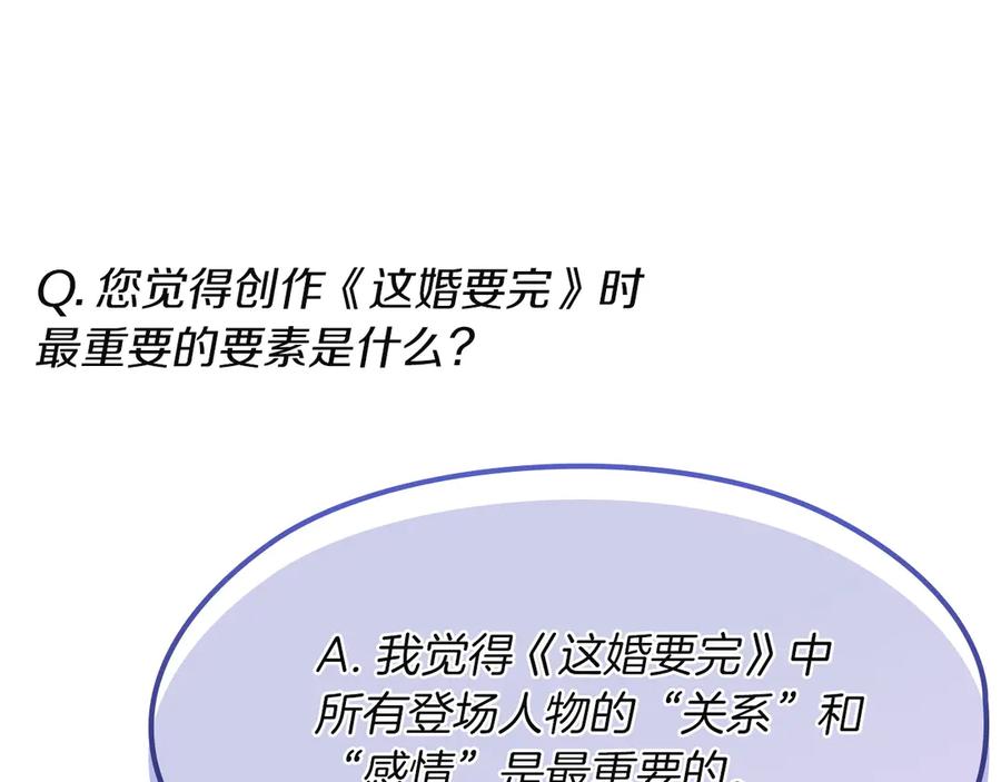 《这个婚反正也要完蛋》特别篇二 Q&A 第38页