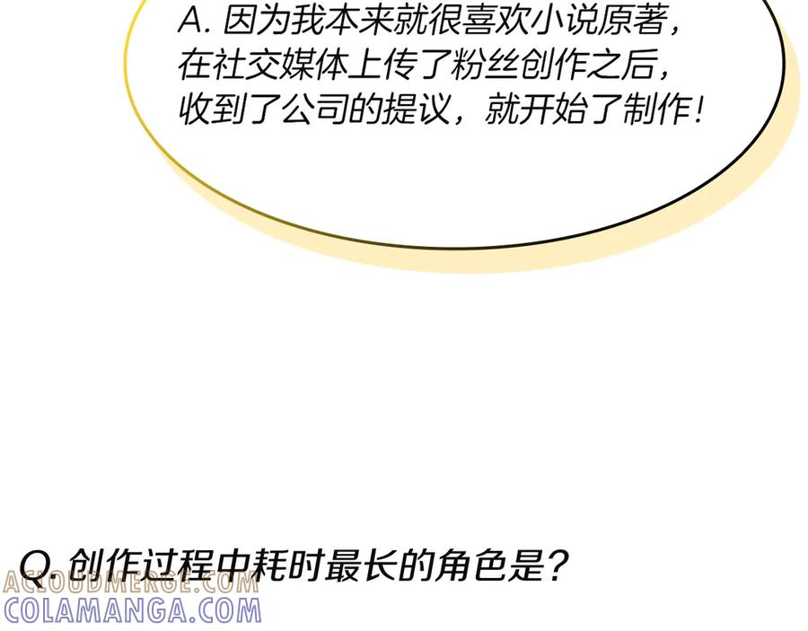 《这个婚反正也要完蛋》特别篇二 Q&A 第10页