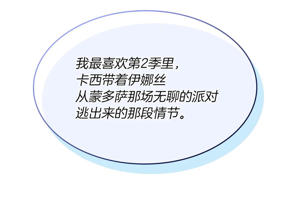 《这个婚反正也要完蛋》特别篇二 Q&A 第24页
