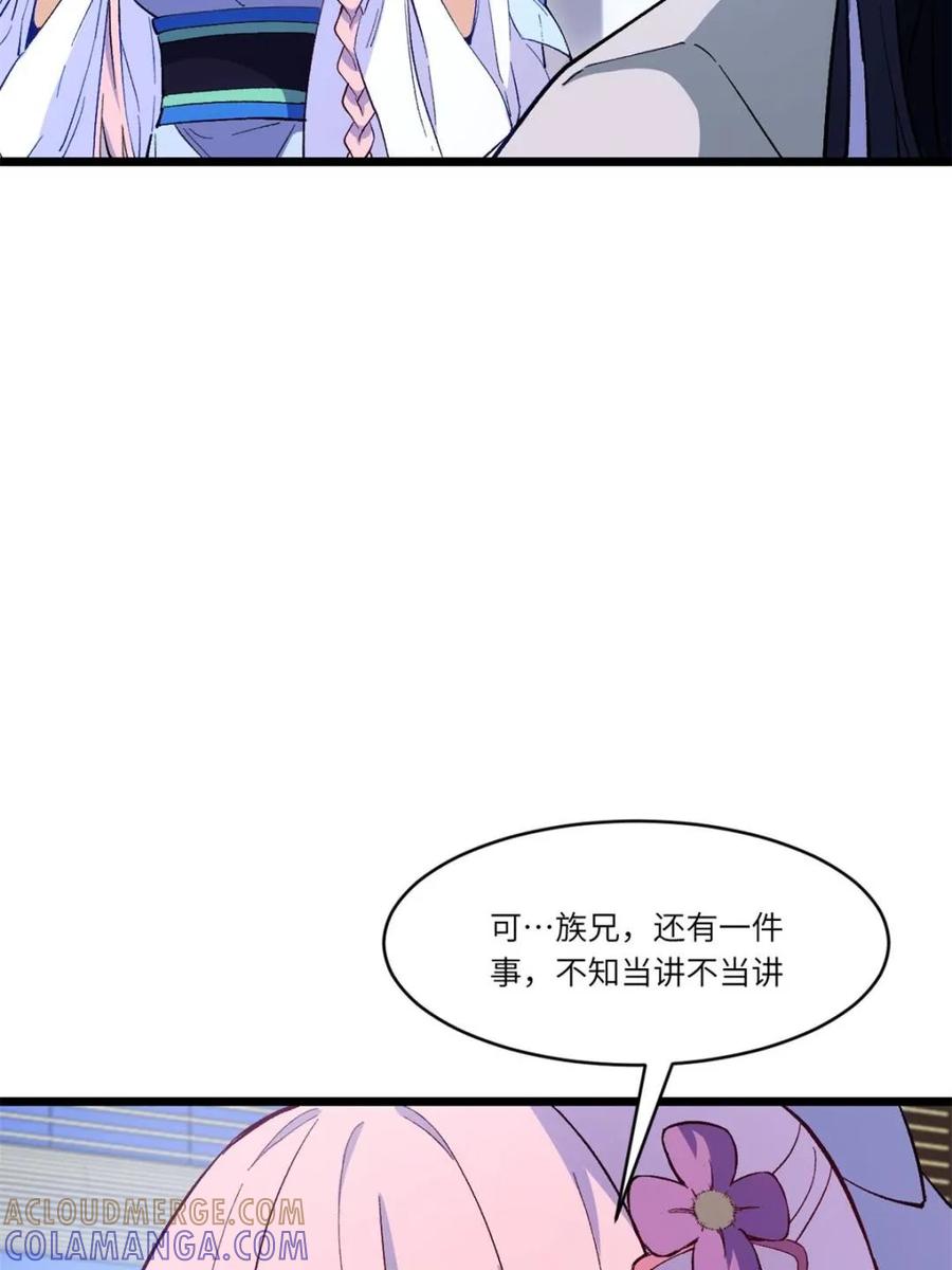 《开局签到荒古圣体》第114话 113.青龙上人出手 第61页
