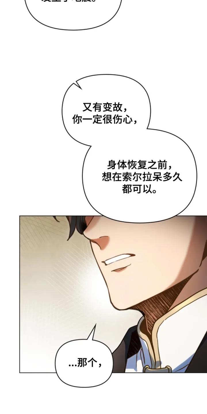 转世白月光 - 第129章：【第二季】我接受你的提议 - 第10张图