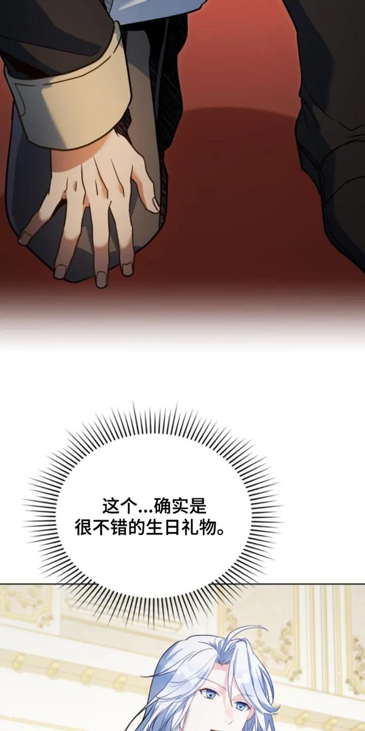 转世白月光 - 第129章：【第二季】我接受你的提议 - 第18张图