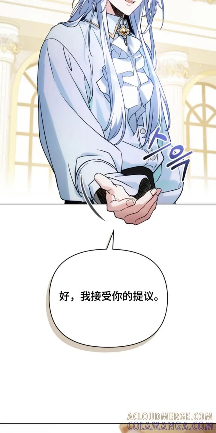 转世白月光 - 第129章：【第二季】我接受你的提议 - 第19张图