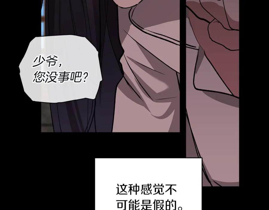 《这个婚反正也要完蛋》第10话 你说谁高攀了？！ 第122页