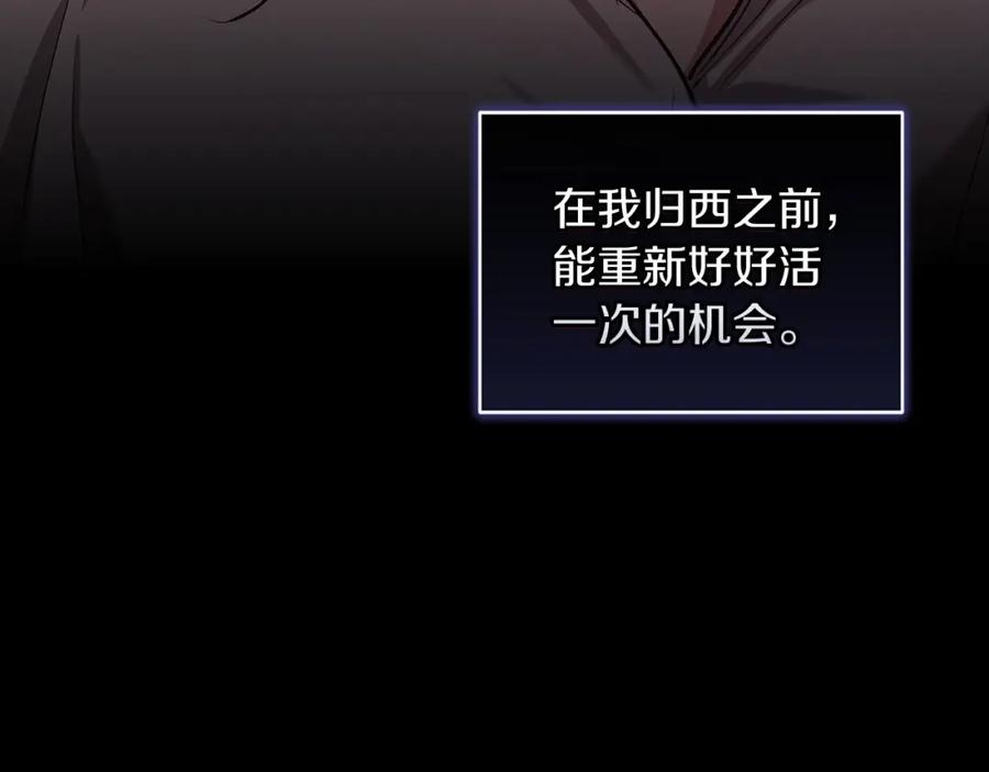 《这个婚反正也要完蛋》第10话 你说谁高攀了？！ 第139页