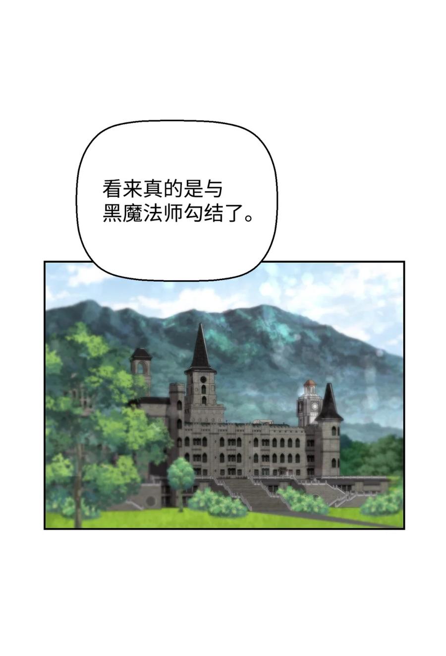 《死灵法师的进化特质》12 找到幕后主使 第48页