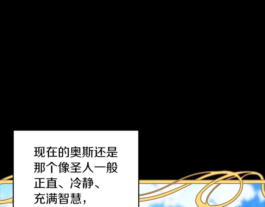 《这个婚反正也要完蛋》第10话 你说谁高攀了？！ 第152页