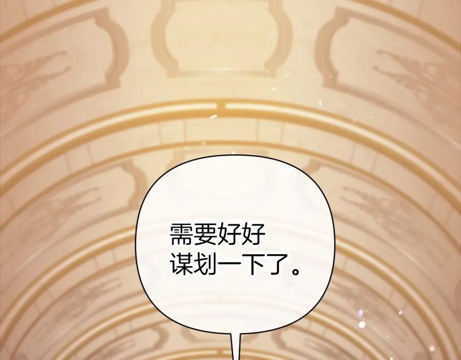 《这个婚反正也要完蛋》第10话 你说谁高攀了？！ 第168页