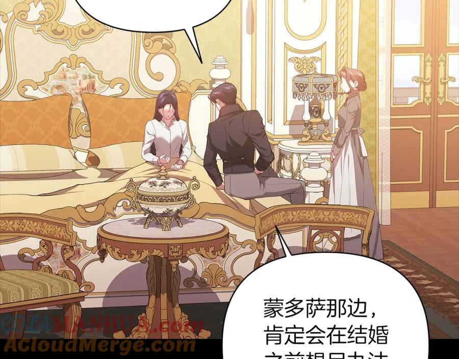 《这个婚反正也要完蛋》第10话 你说谁高攀了？！ 第89页